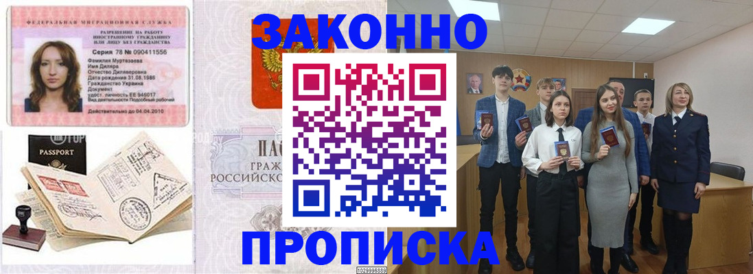 временная регистрация надежно в Голицыно