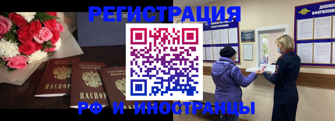 регистрация в Голицыно