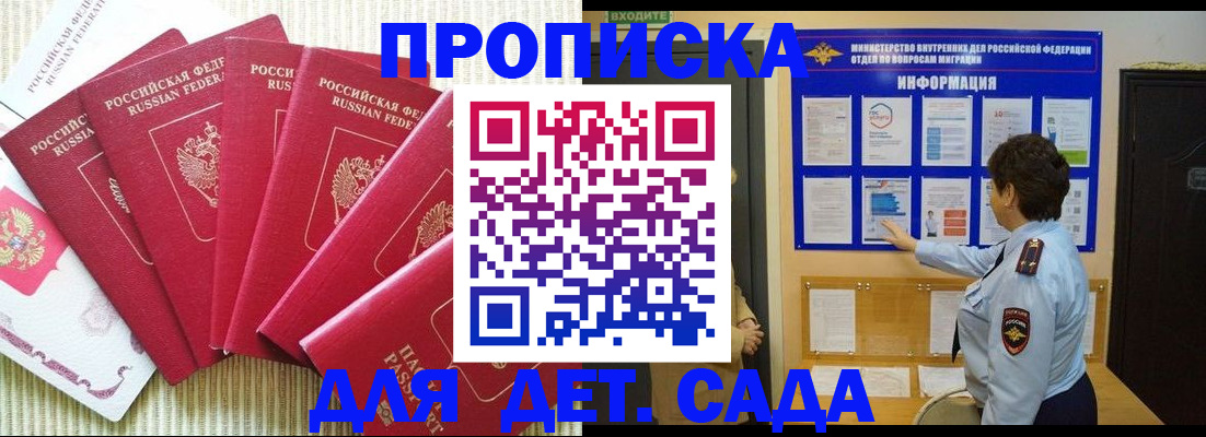 прописка паспорт в Голицыно