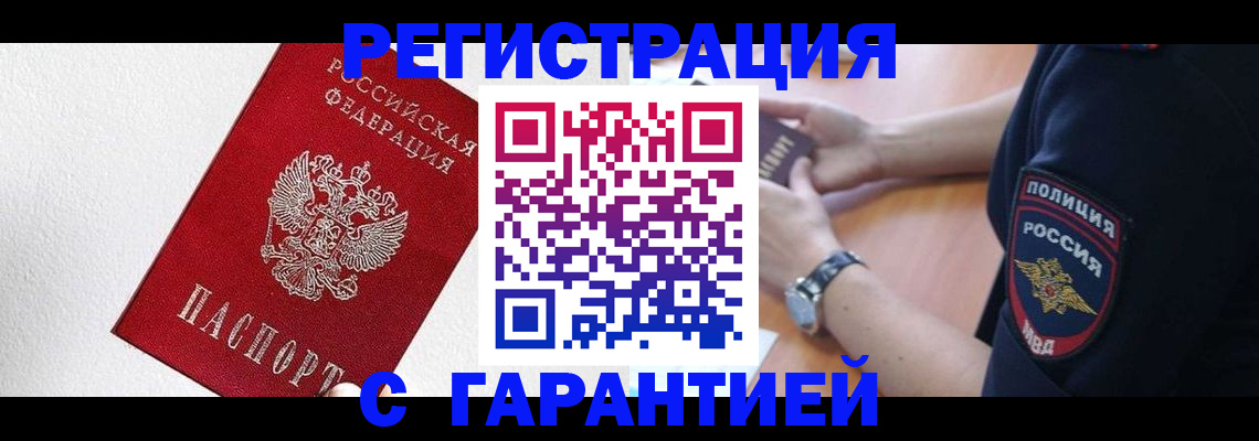 временная регистрация надежно в Голицыно