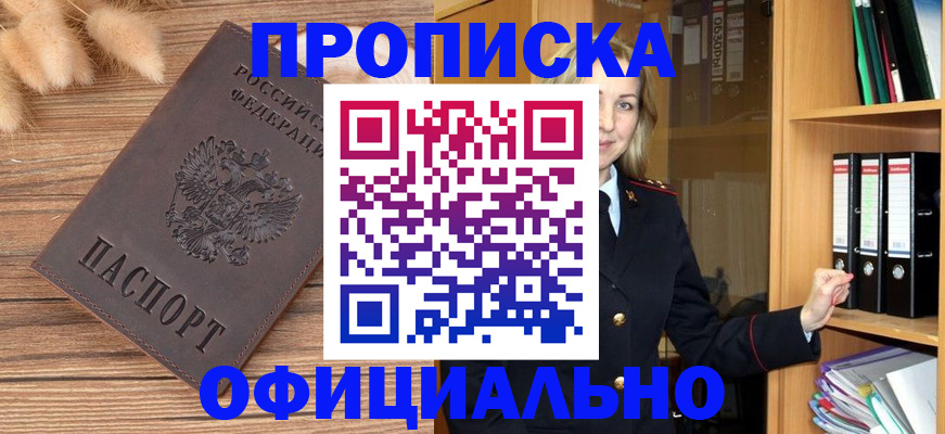 временная регистрация 2025 в Голицыно