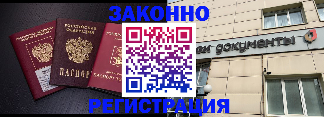 прописка законно в Голицыно